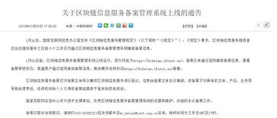 區(qū)塊鏈信息服務(wù)備案管理系統(tǒng)上線運行 推動行業(yè)規(guī)范發(fā)展